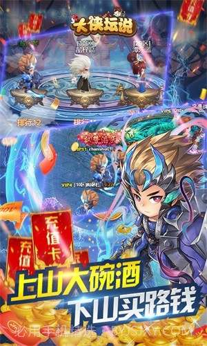 大侠坛说折扣版截图2