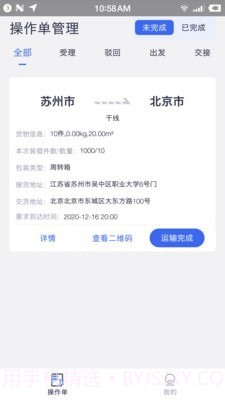 云车主截图1 云车主截图1