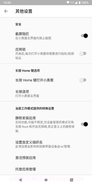 小黑屋完整版截图2