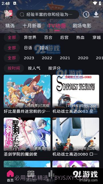 嘀咪fun动漫截图3 嘀咪fun动漫截图3