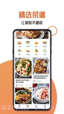 家中美食截图1 家中美食截图1