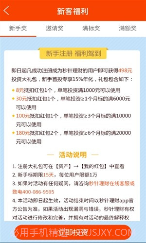 秒针理财截图3 秒针理财截图3