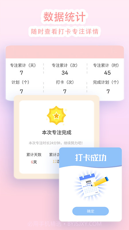 学习计时截图4