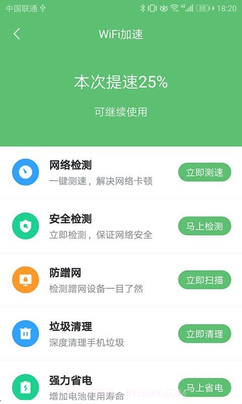 WiFi极速卫士截图4 WiFi极速卫士截图4