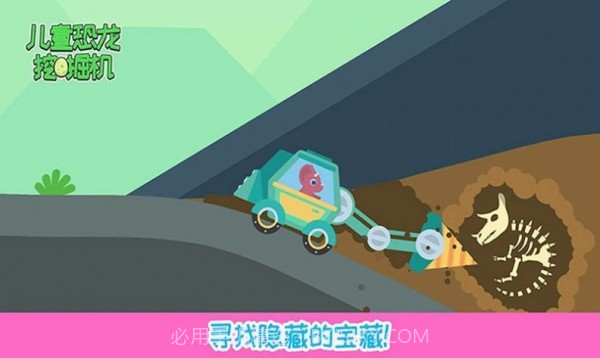 儿童恐龙挖掘机截图1