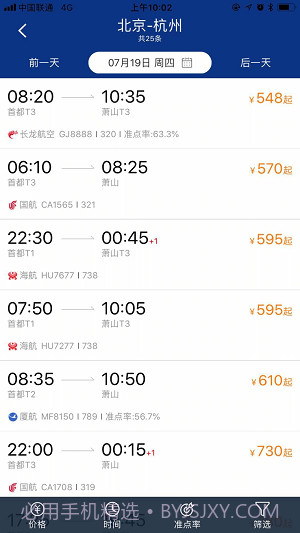 安途商旅截图3 安途商旅截图3
