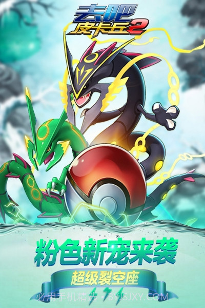 去吧皮卡丘热血精灵王无限充值版截图9