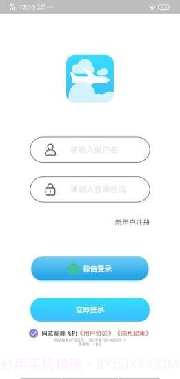 巅峰飞机红包版截图1