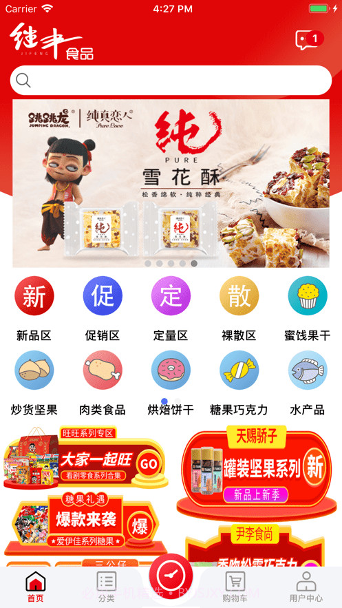 继丰食品截图4