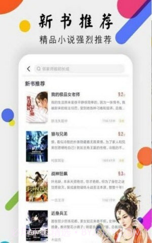 舞文小说网截图2