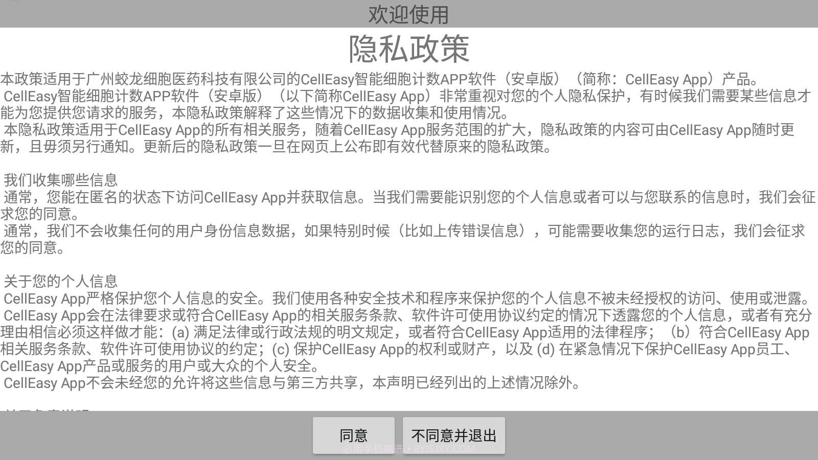 CellEasy细胞计数截图3