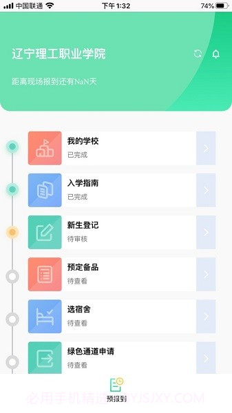 沃伴新生学生端截图3
