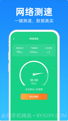 安心清理降温神器截图2