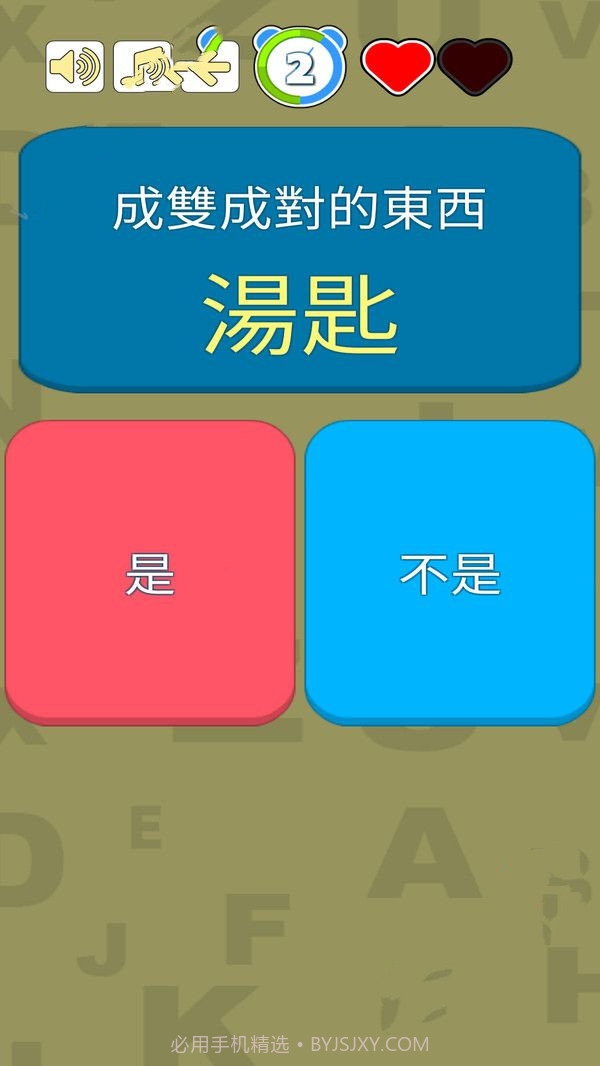 选左选右截图4 选左选右截图4