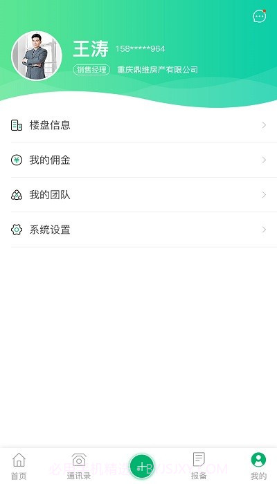 大树地产截图2 大树地产截图2