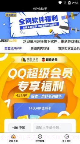 VIP小助手截图2