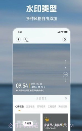 雨燕水印相机截图1