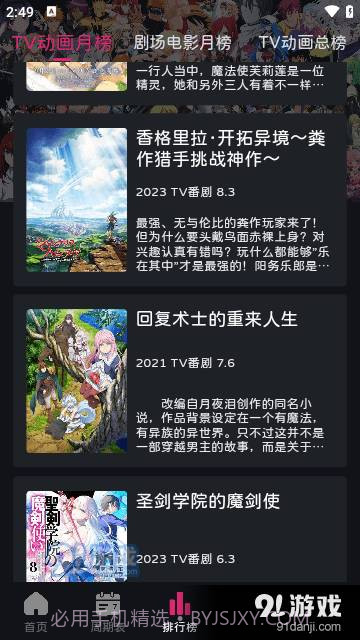 嘀咪fun动漫截图6 嘀咪fun动漫截图6