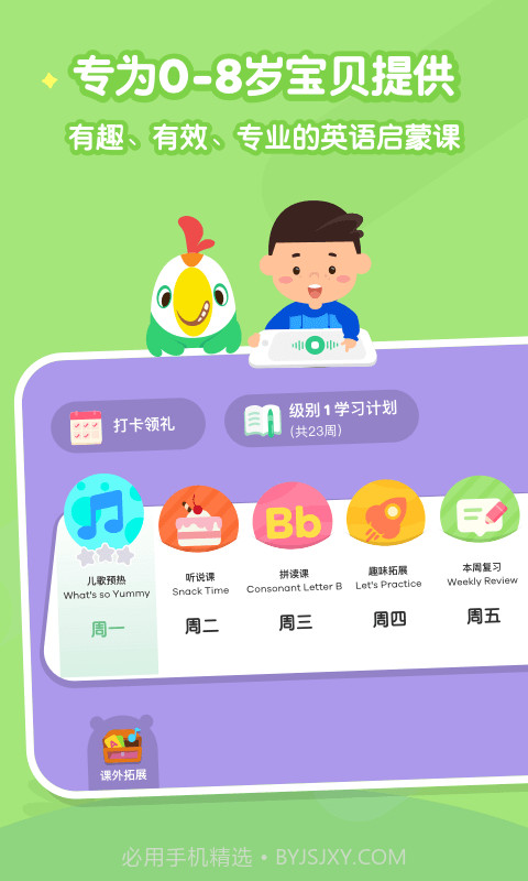 叽里呱啦儿童英语截图1