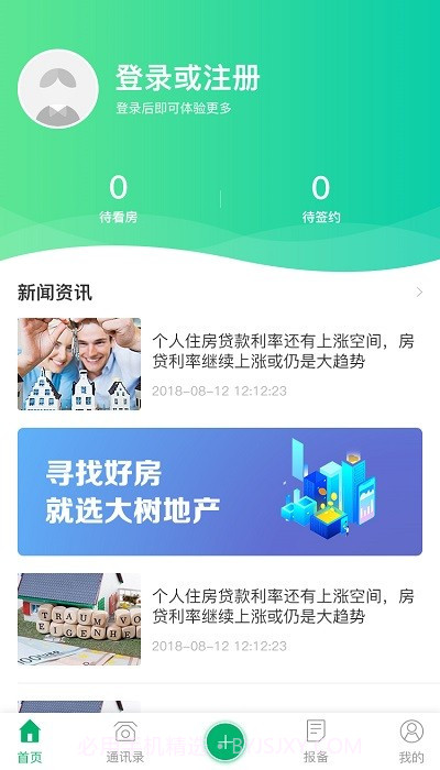 大树地产截图3 大树地产截图3