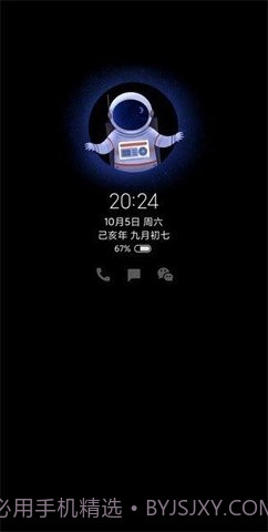 万象息屏免费版截图3