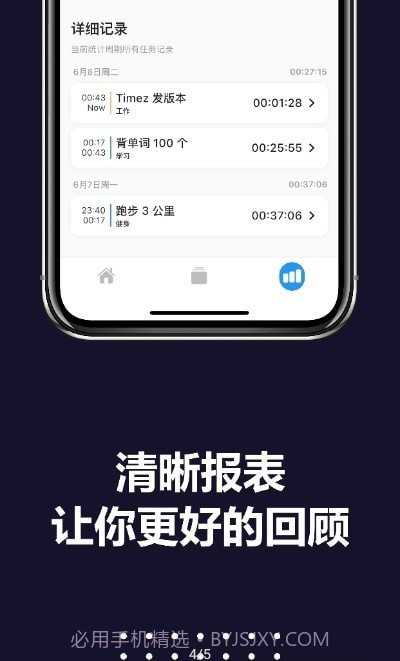 Timez时间记录截图3
