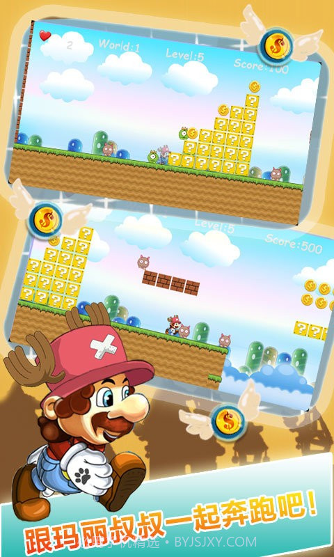 奔跑吧马里奥截图3