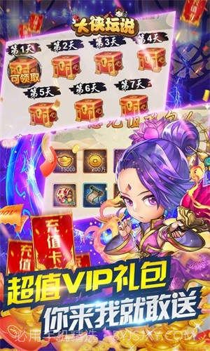 大侠坛说折扣版截图1