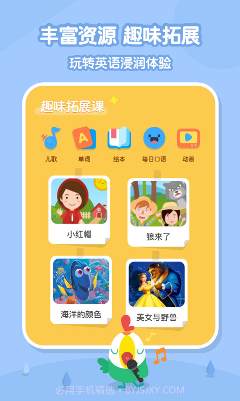 叽里呱啦儿童英语截图4