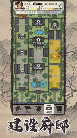 三国人生模拟1.1.0截图3 三国人生模拟1.1.0截图3