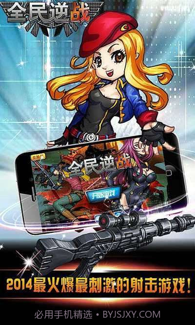 全民逆战截图1