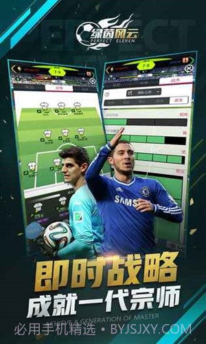 绿茵风云预约下载截图3