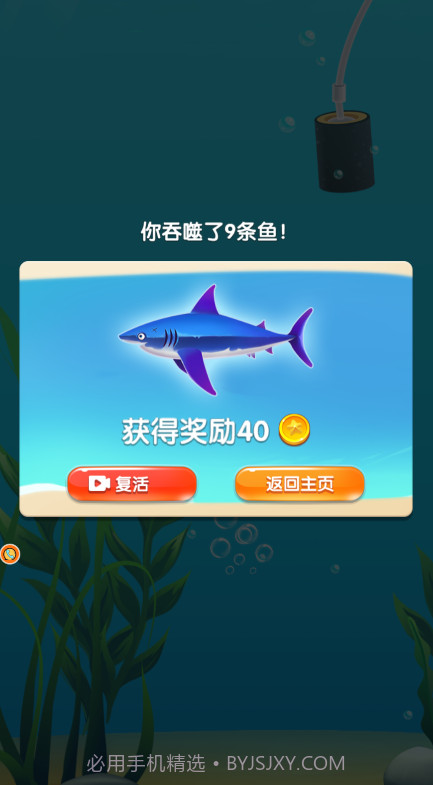 大鱼吞噬之路截图4