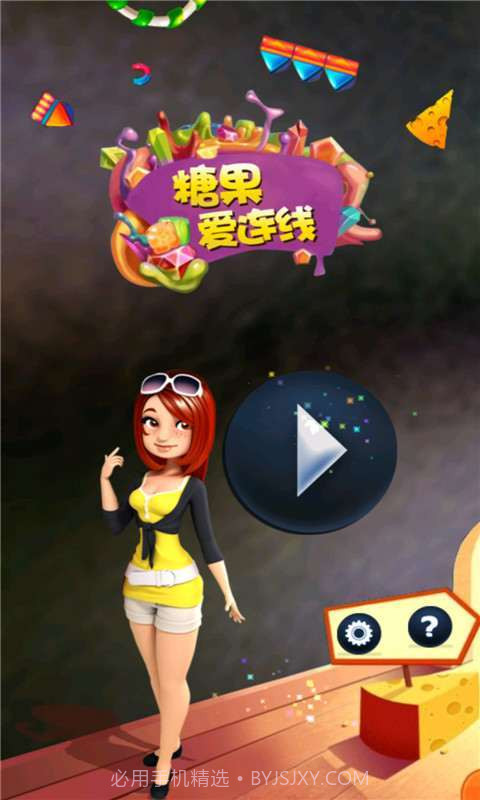 糖果爱连线截图5