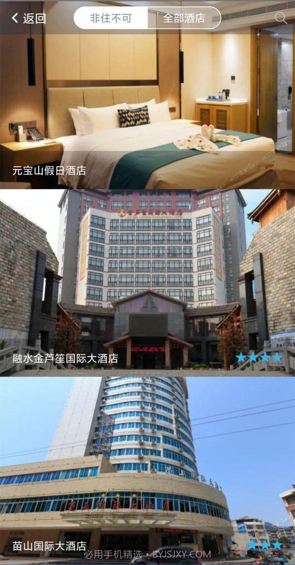 慧游苗山截图4 慧游苗山截图4