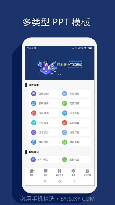 最美PPT制作截图4