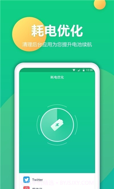 手机电池修复最新版截图1
