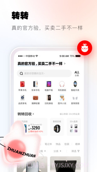 转转精简版截图2 转转精简版截图2