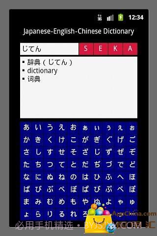 日英汉词典截图4