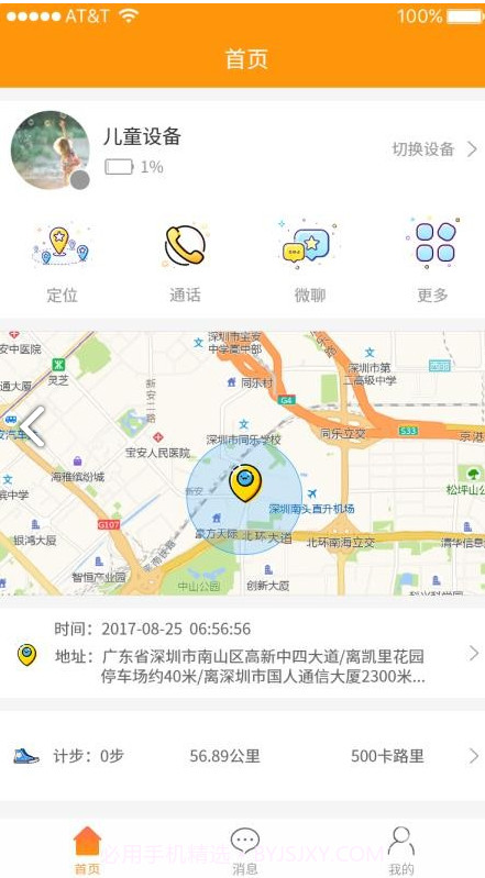 乐蜂窝(乐蜂窝绑定电话手表)V1.4.9 安卓免费版截图1 乐蜂窝(乐蜂窝绑定电话手表)V1.4.9 安卓免费版截图1
