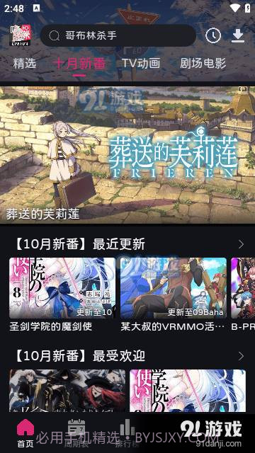 嘀咪fun动漫截图2 嘀咪fun动漫截图2