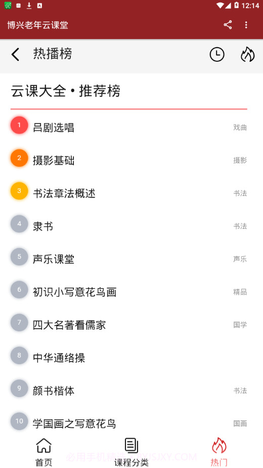 博兴老年云课堂截图4 博兴老年云课堂截图4