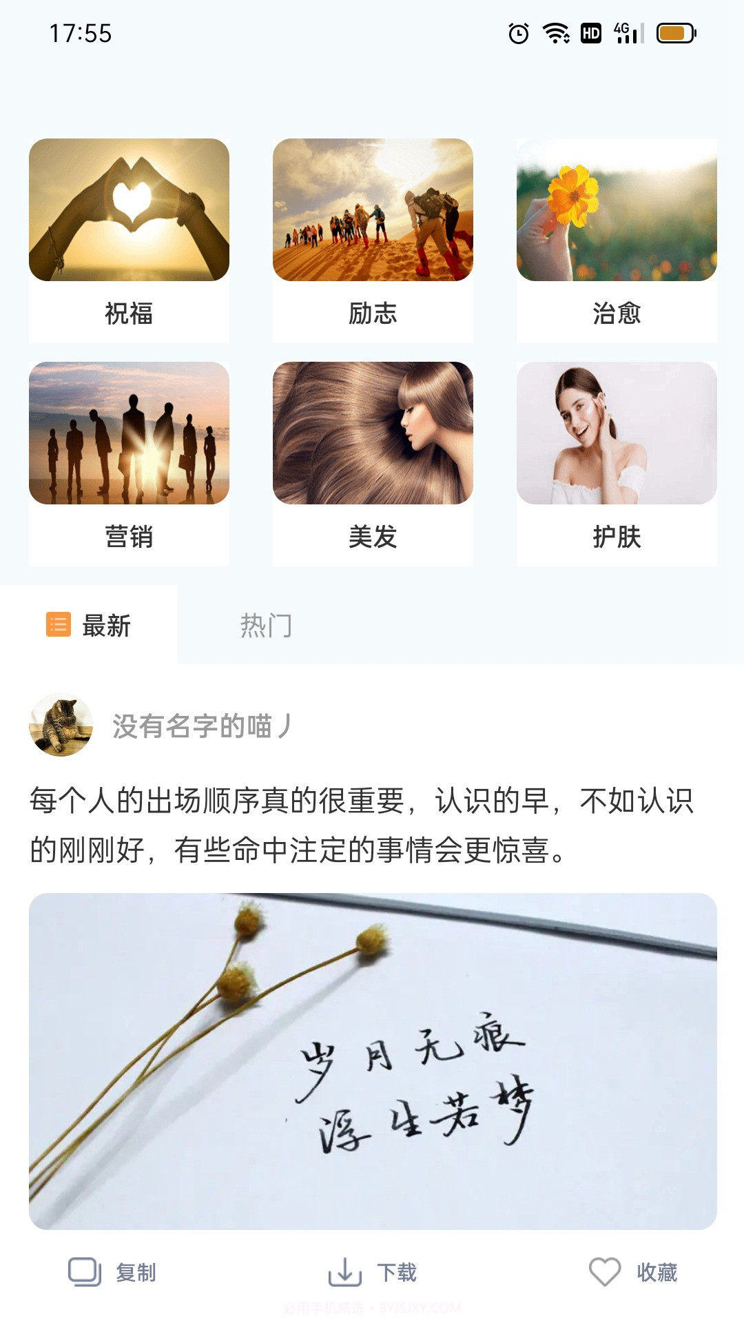 朋友圈文案精品截图4