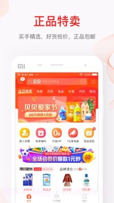 贝贝优惠券截图2