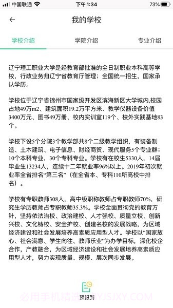 沃伴新生学生端截图1