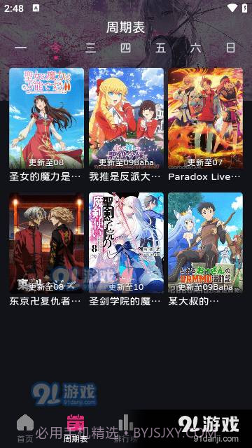 嘀咪fun动漫截图4 嘀咪fun动漫截图4