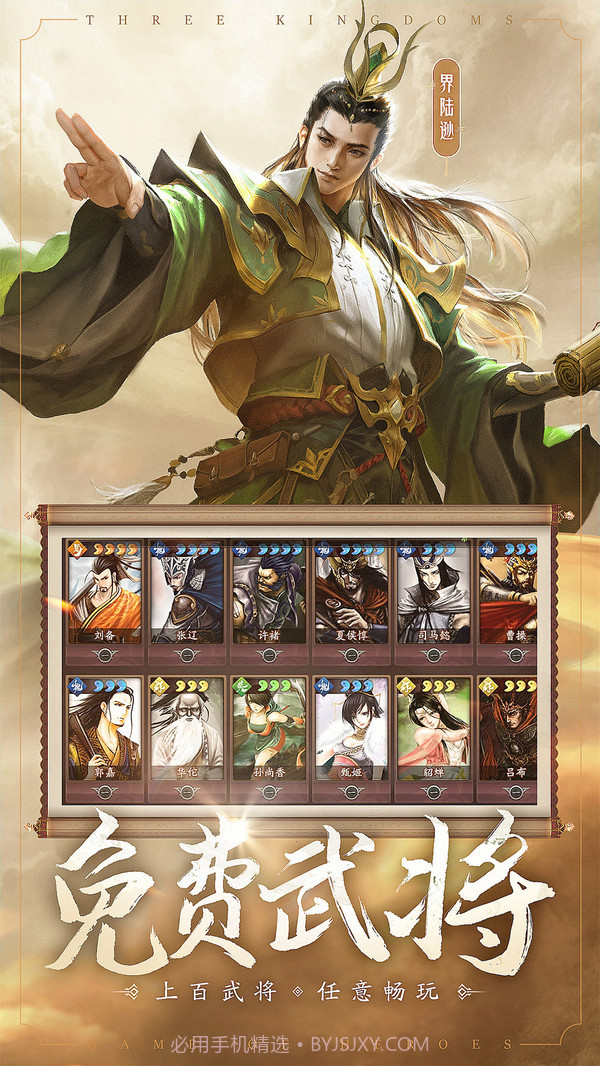 三国杀OL截图2