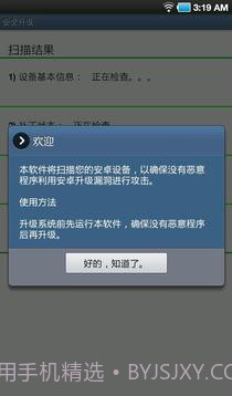 安全升级手机版截图5