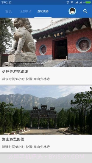 少林寺导游截图5 少林寺导游截图5