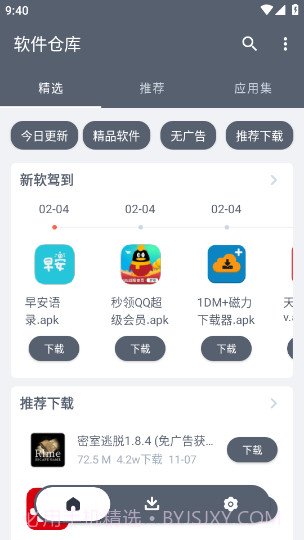 软件库免费版截图3